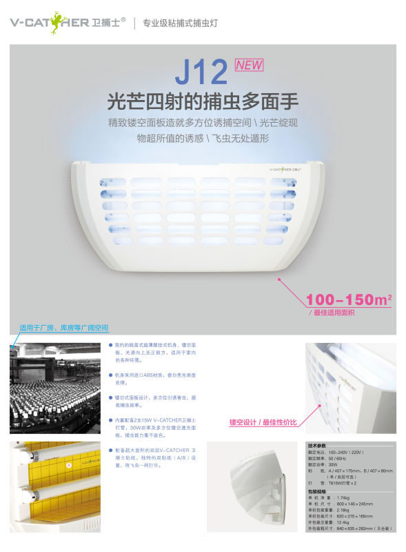 捕蟲(chóng)多面手/捕蟲(chóng)燈/滅蚊燈